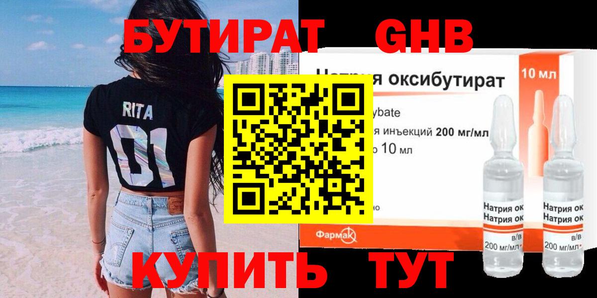 БУТИРАТ бутик  Вход с VPN  Сергиев Посад 