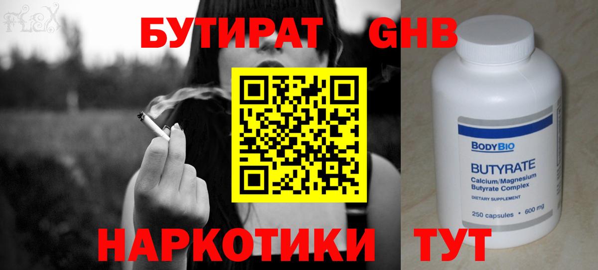 Бутират вода Сергиев Посад