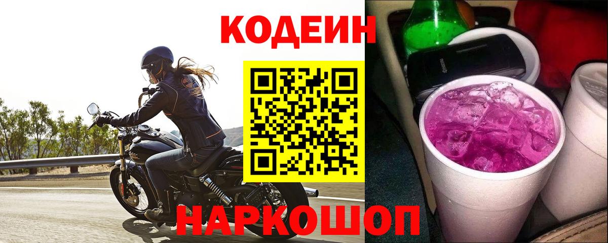 Сергиев Посад  Кодеиновый сироп Lean напиток Lean (лин)  Вход с VPN  Кодеиновый сироп Lean Purple Drank 