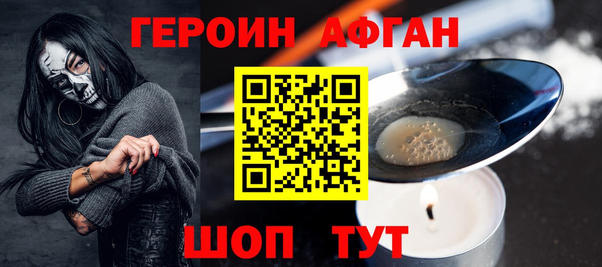 ГЕРОИН Афган  Вход с VPN  Сергиев Посад 