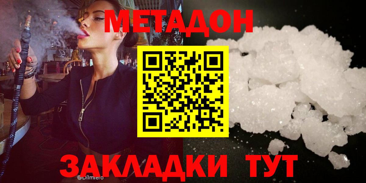 Сергиев Посад  Метадон белоснежный  Вход с VPN 
