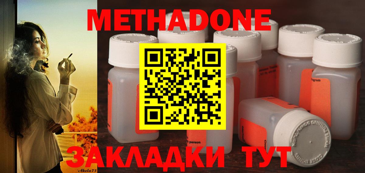 МЕТАДОН мёд Сергиев Посад