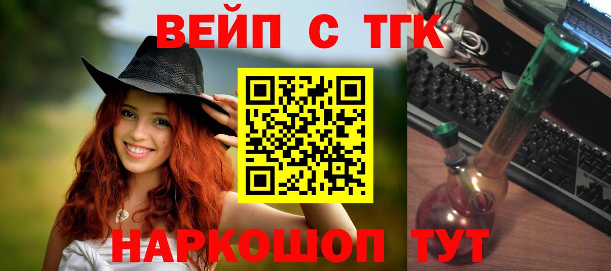 Сергиев Посад  ТГК вейп  Вход с VPN 